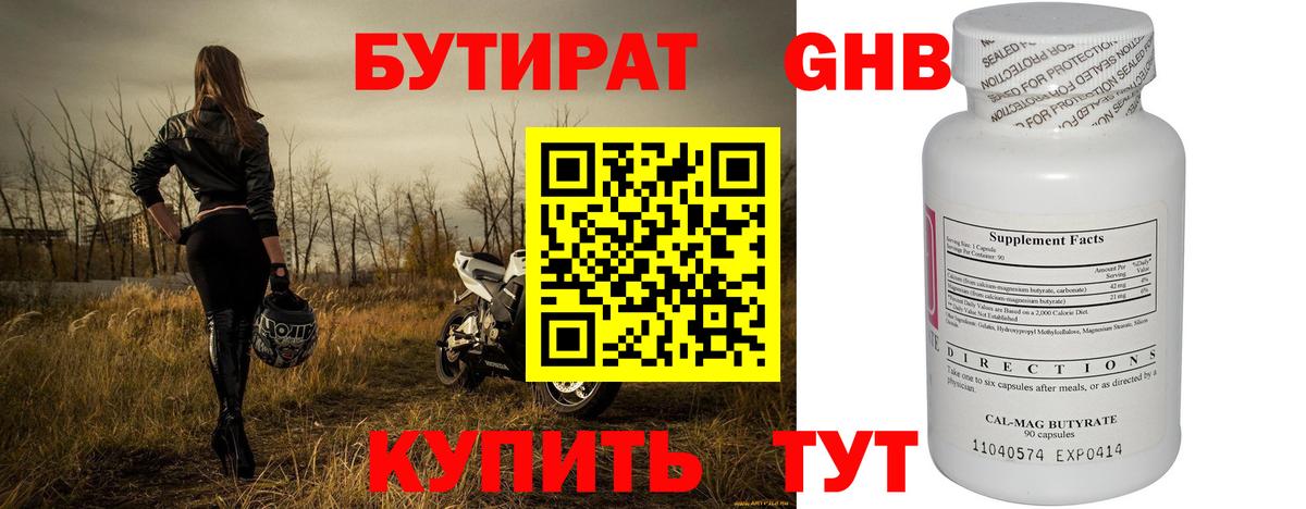БУТИРАТ GHB Кировск