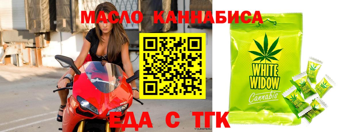 Еда ТГК марихуана  Вход с VPN  Кировск 