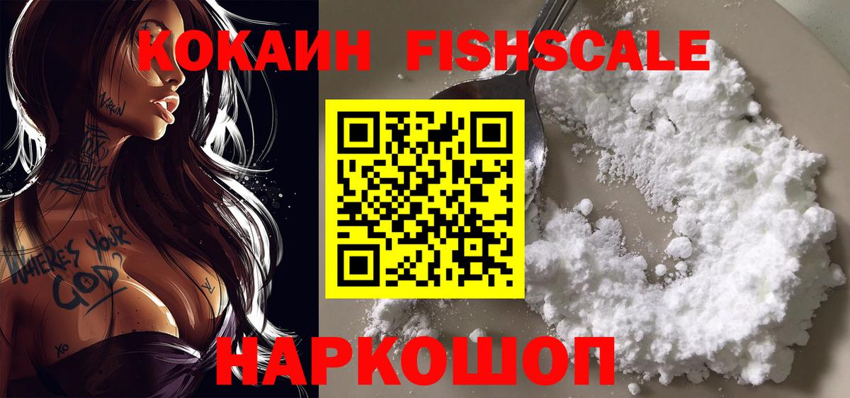Кокаин VHQ  Вход с VPN  Cocaine  Кировск 
