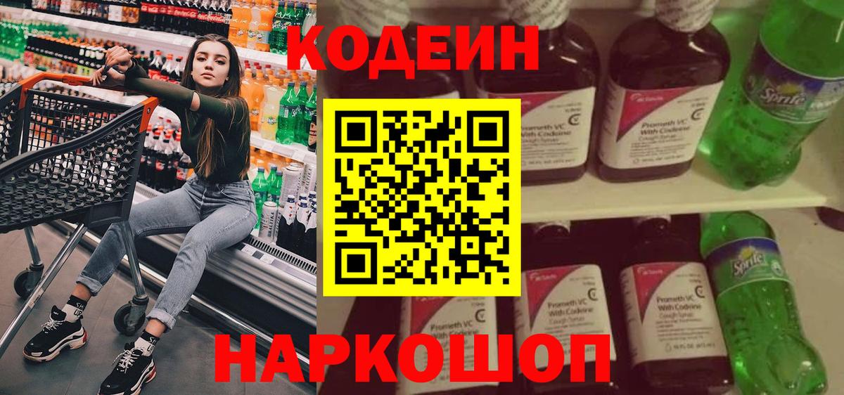 Кодеин напиток Lean (лин) Кировск