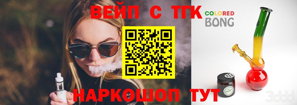 ТГК вейп  Вход с VPN  Кировск  Дистиллят ТГК жижа 